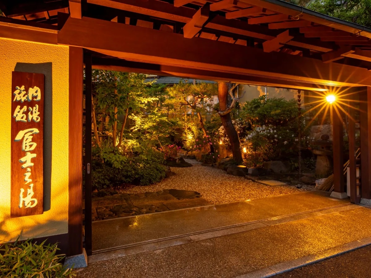 四季彩々の隠れ宿 富士乃湯