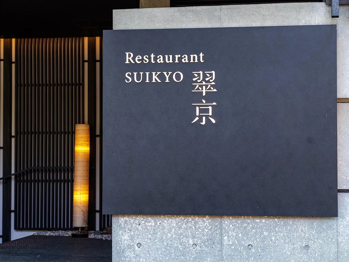 ソラリア西鉄ホテル京都プレミア 三条鴨川