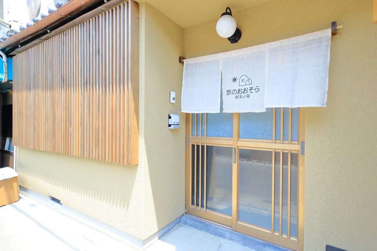 町家小宿 京のおおぞら