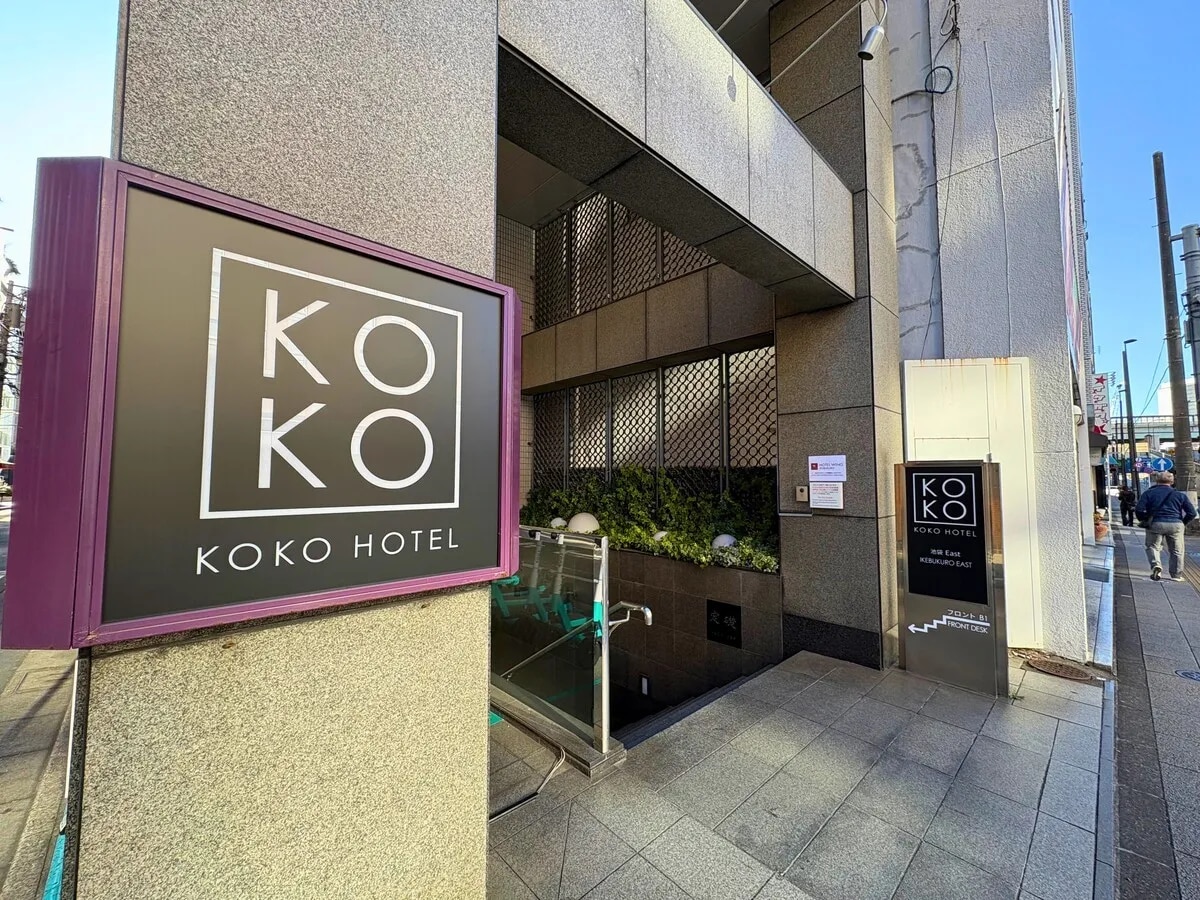 KOKO HOTEL 池袋 East（旧 ホテルウィングインターナショナル池袋）