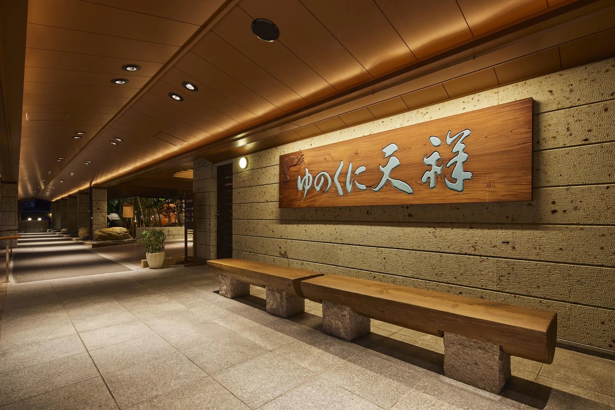 山代温泉 ゆのくに天祥