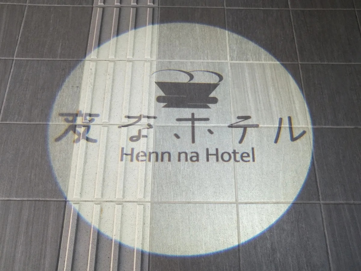 変なホテル福岡 博多