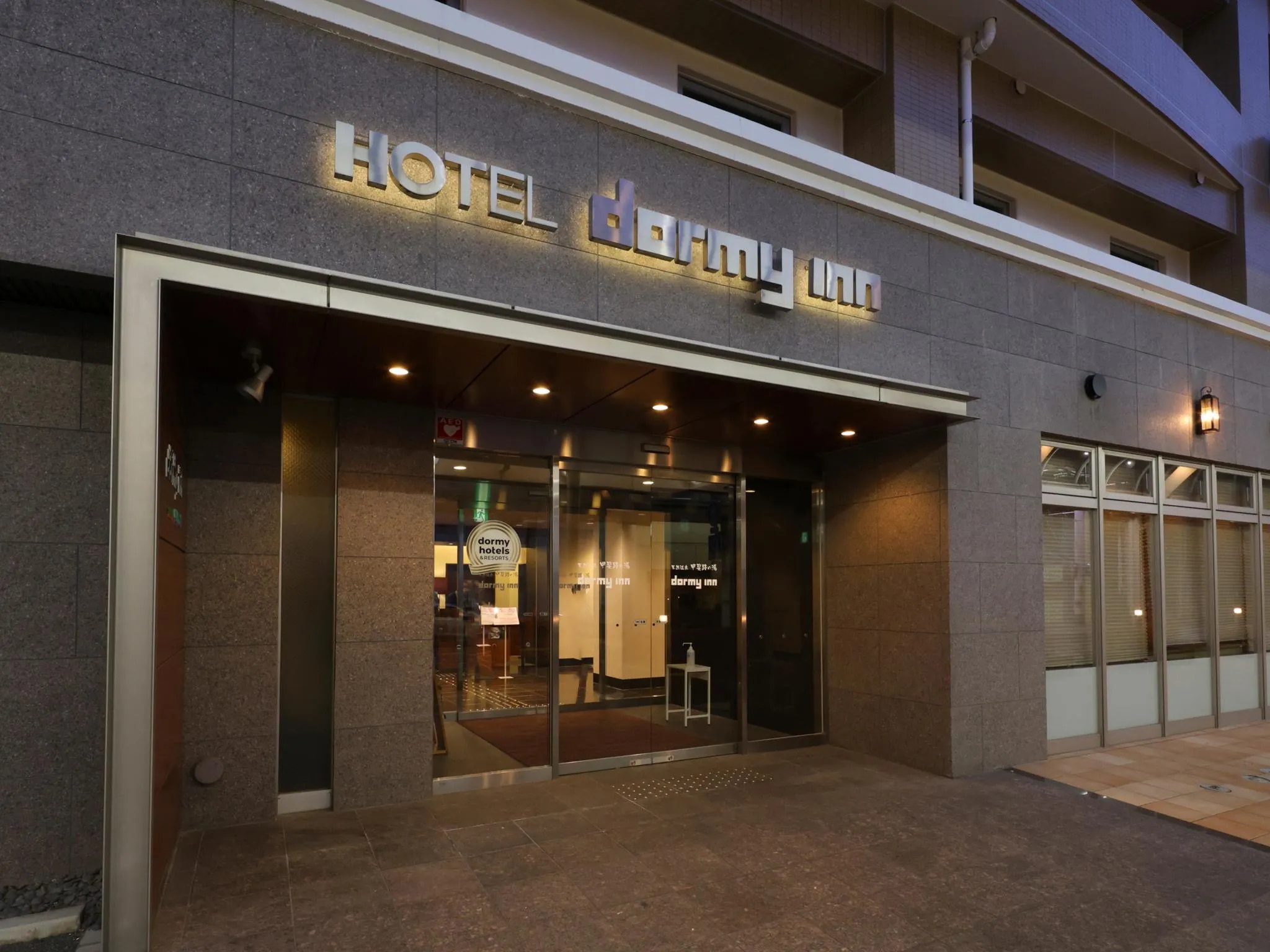 天然温泉 甲斐路の湯 ドーミーイン甲府