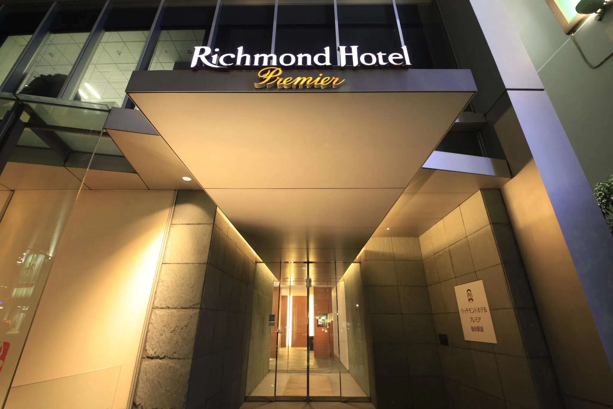 リッチモンドホテルプレミア仙台駅前
