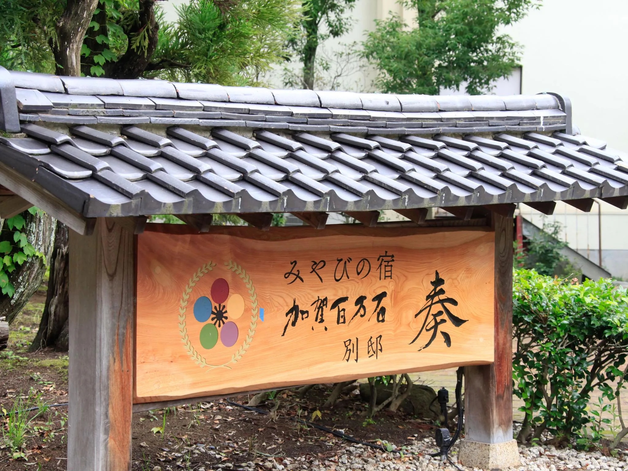 山代温泉みやびの宿　加賀百万石