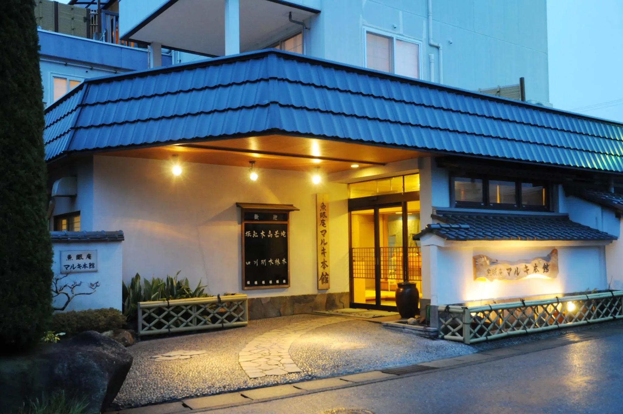 魚眠庵マルキ本館