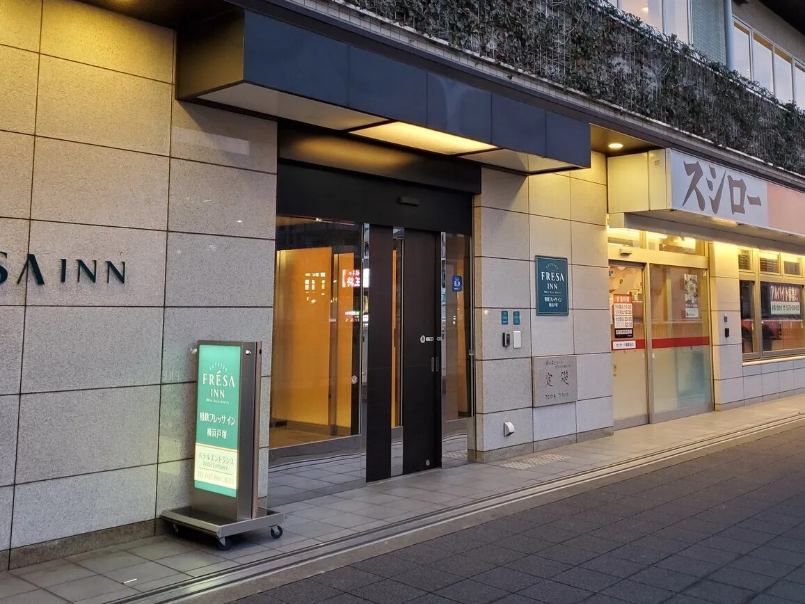 相鉄フレッサイン 横浜戸塚