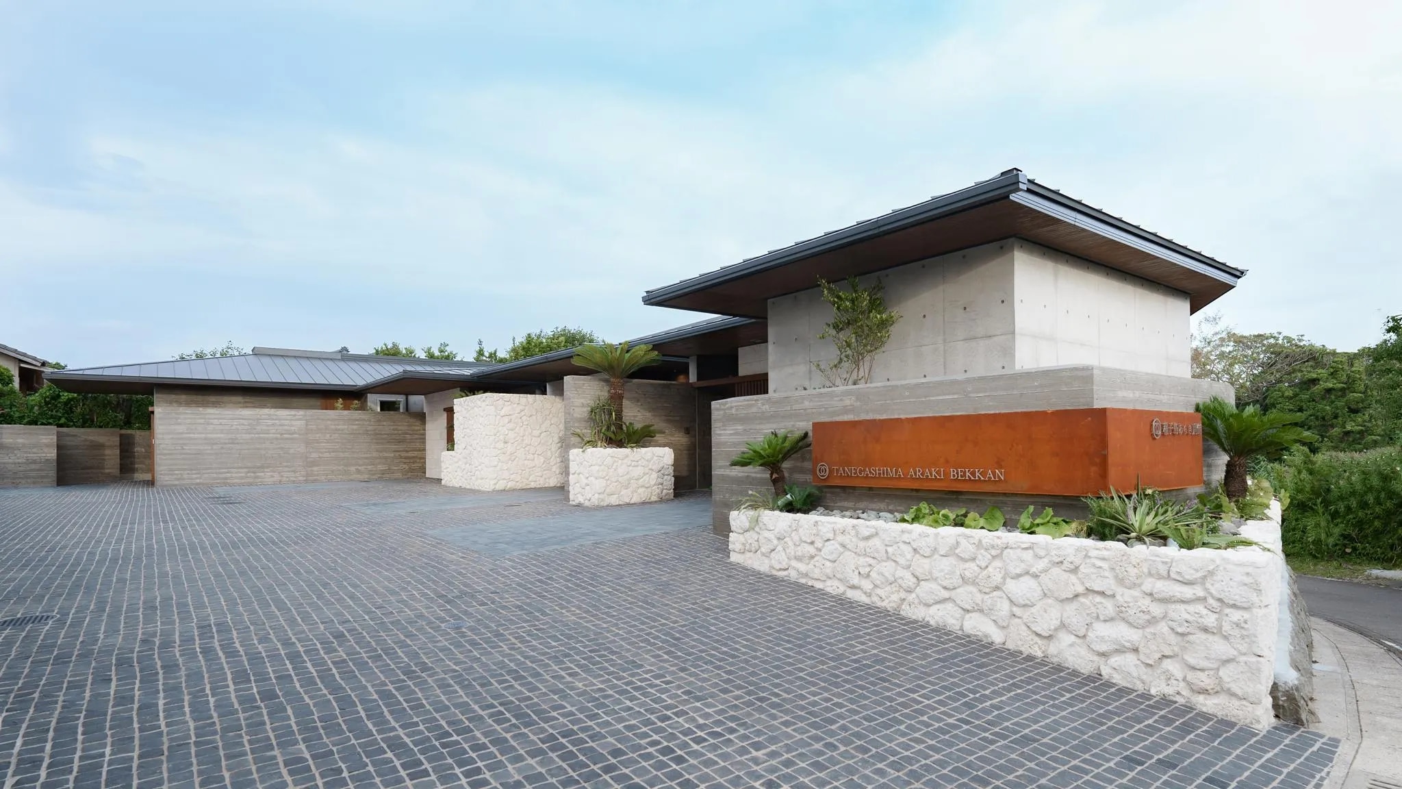 種子島あらき別館