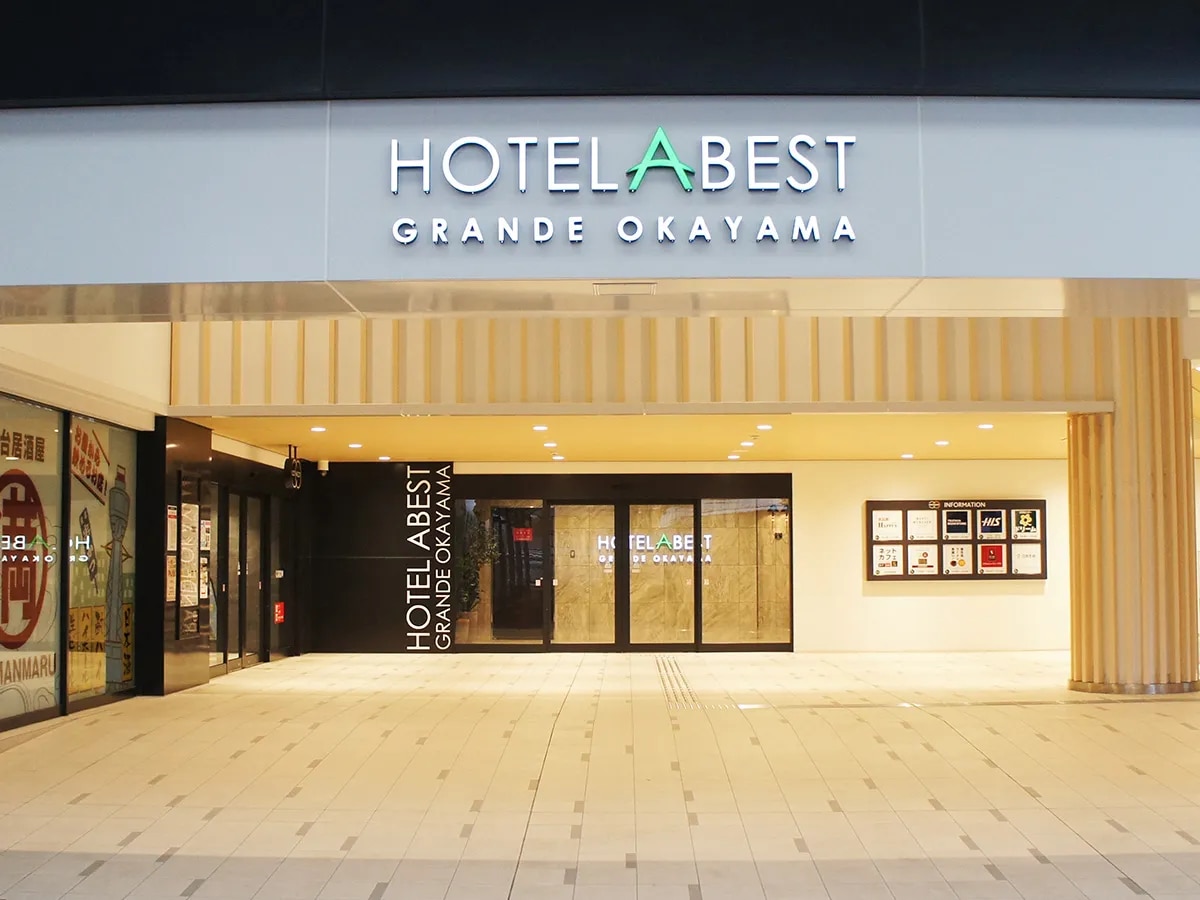 ホテルアベストグランデ岡山