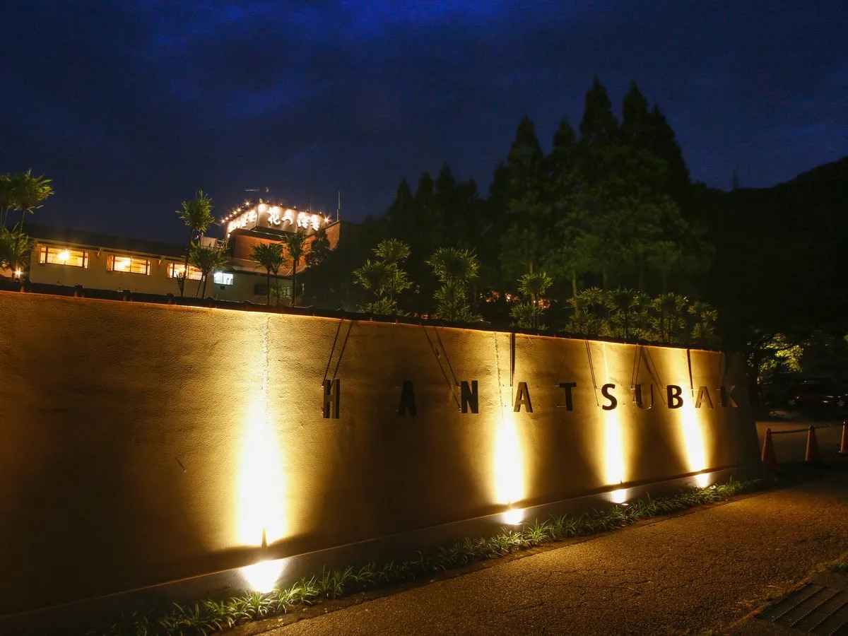 山中温泉 湯畑の宿 花つばき