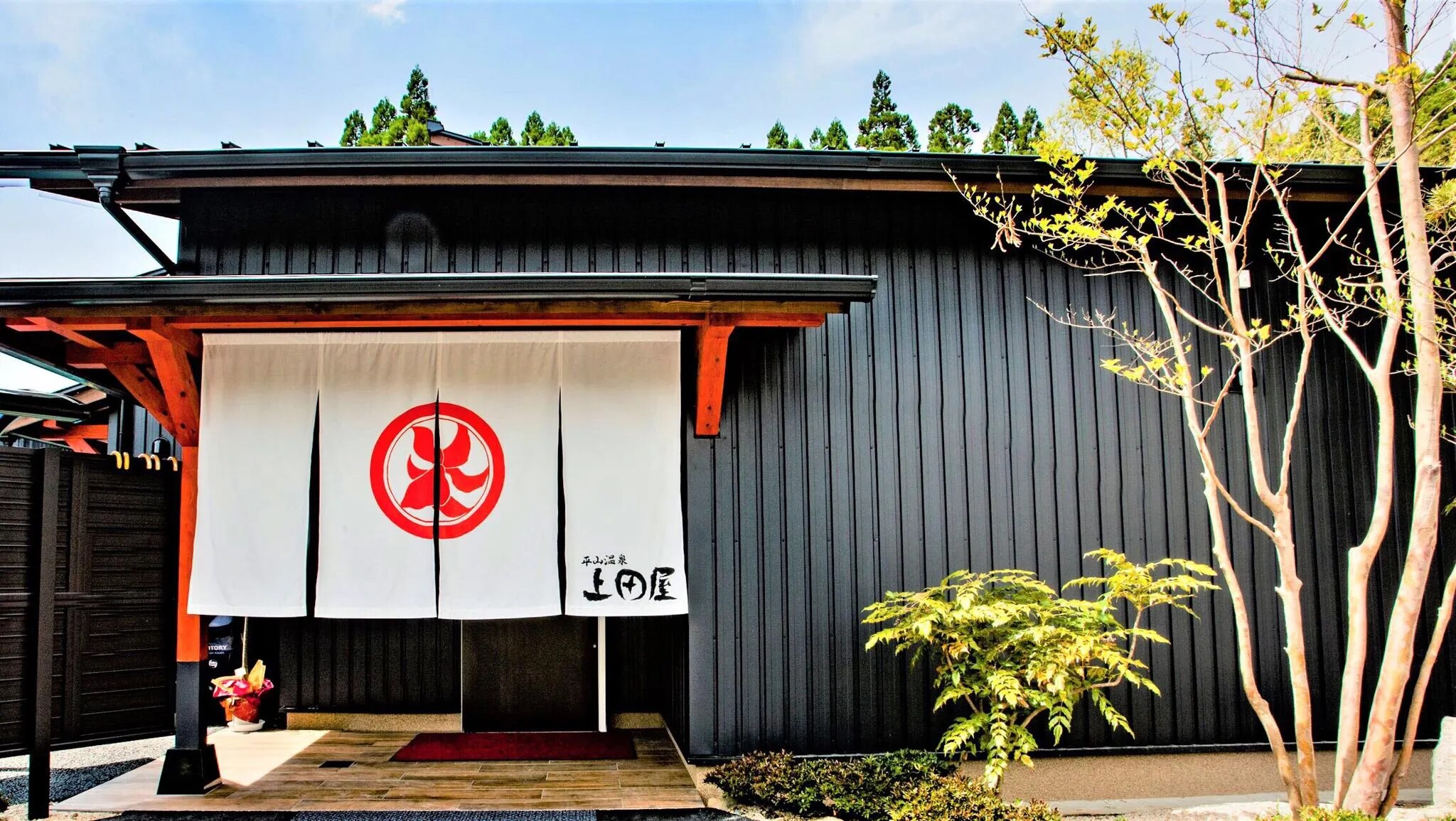 平山温泉 上田屋 宿泊予約はrelux リラックス